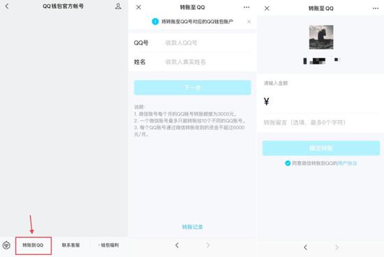 腾讯QQ开始支持微信直接转账 单笔金额不能超过1000元
