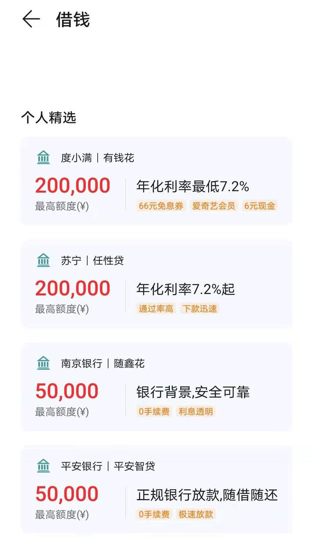 各种App都告诉我：你没钱，你得借钱，跟我借！