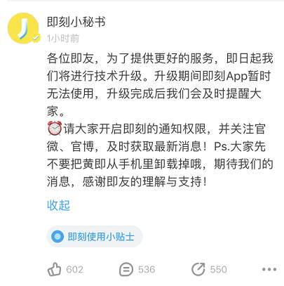 即刻升级暂停服务 曾因违规收集用户信息被通报