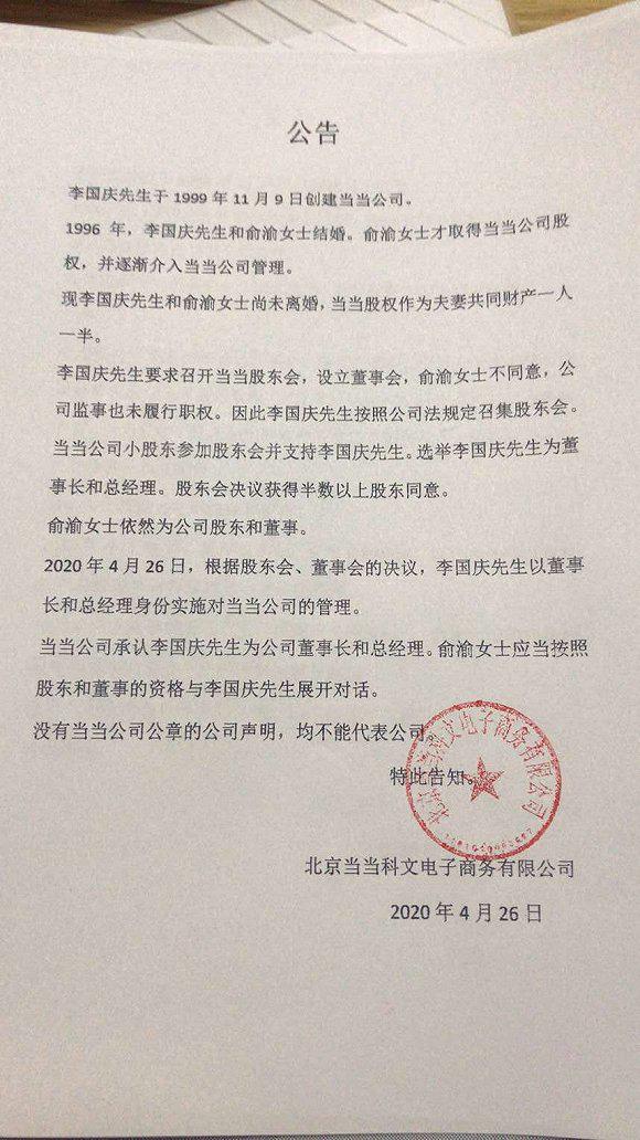 李国庆再回应：没有当当公章的声明，均不能代表公司