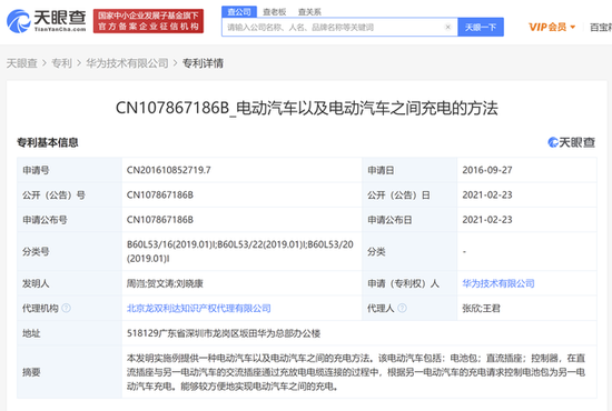 华为公开“电动汽车以及电动汽车之间充电的方法”专利