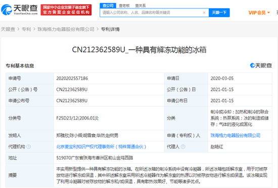 格力关联公司公开“一种具有解冻功能的冰箱”专利