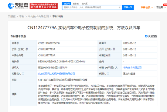 华为公开“实现汽车中电子控制功能的系统”相关专利