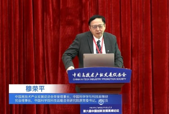穆荣平研究员作主旨报告