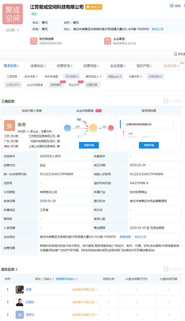 刘强东投资了一家新公司 注册资本1000万元