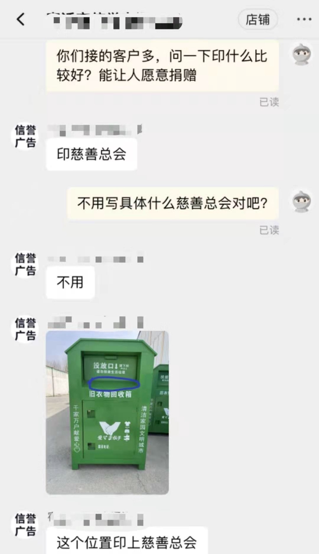 淘宝商家称印上“慈善总会”效果最好。