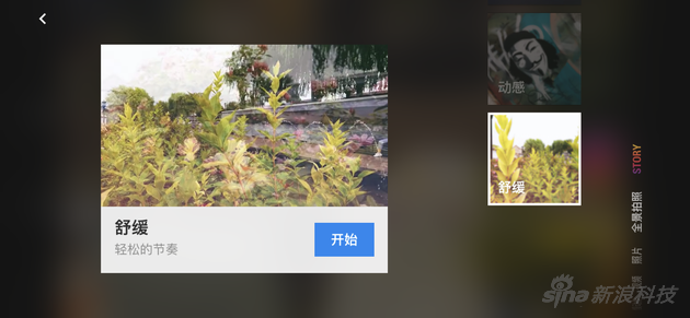 DJI Mimo中的Story模式