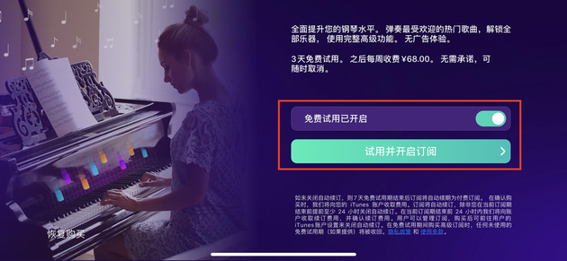 进入App前需点击试用并开启订阅