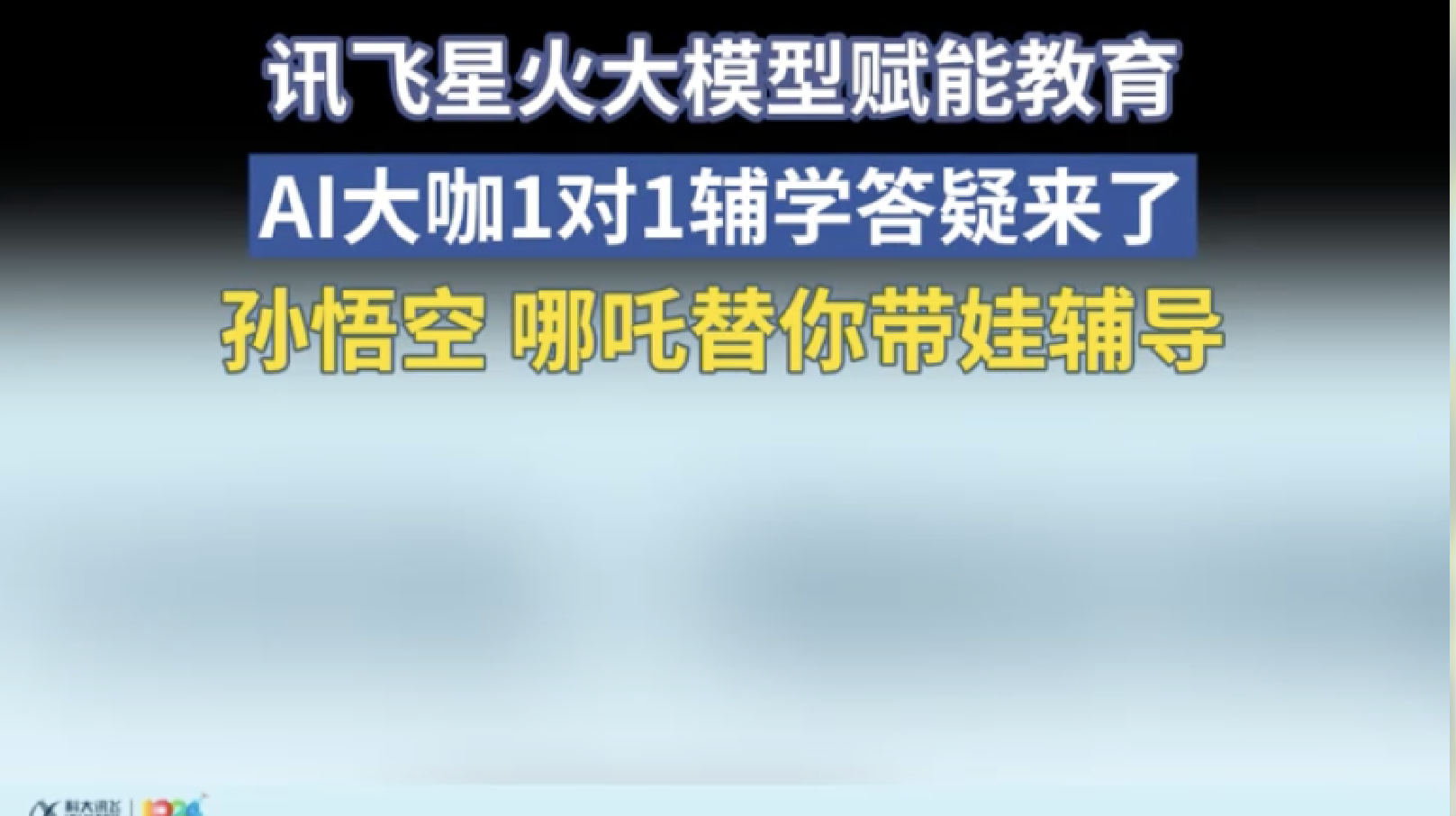 讯飞星火X1.5正式发布