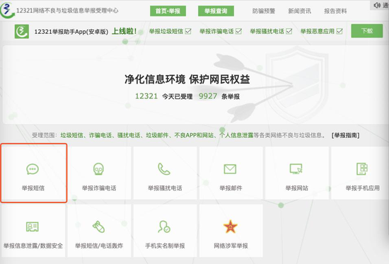 手机短信又变多起来了 但你有多少条垃圾信息未读？