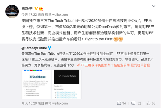 贾跃亭再发声：FF获评美国加州十佳创业公司榜首