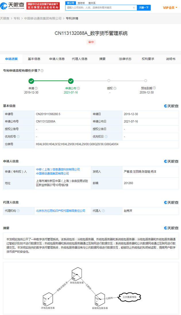 中国移动公开数字货币相关专利 可提高用户数字货币资产安全性
