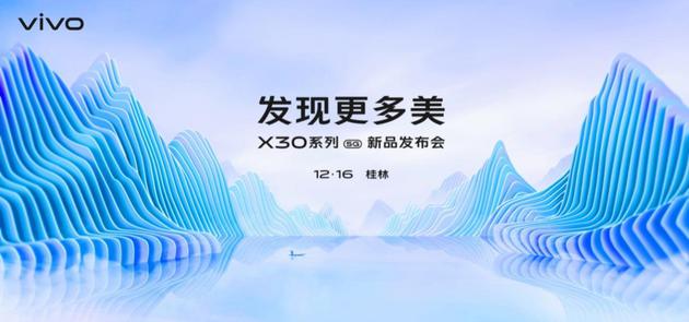 真实望远故事，vivo X30系列发布会邀请函玩出新花