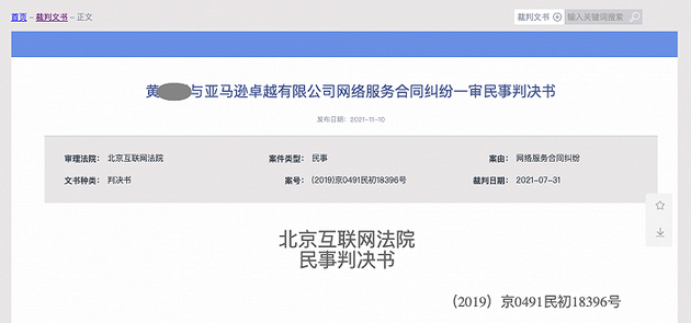 亚马逊误导消费者开通会员被认定欺诈 一审被判赔偿3倍经济损失