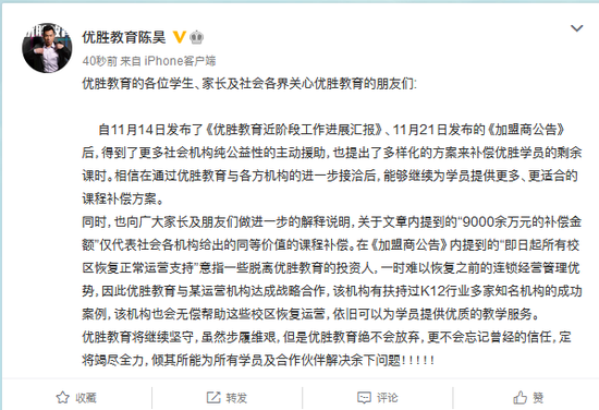 优胜教育："9000余万元补偿金"仅代表社会机构给出的同等价值补偿