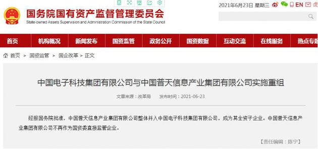 （图片来源：国资委）