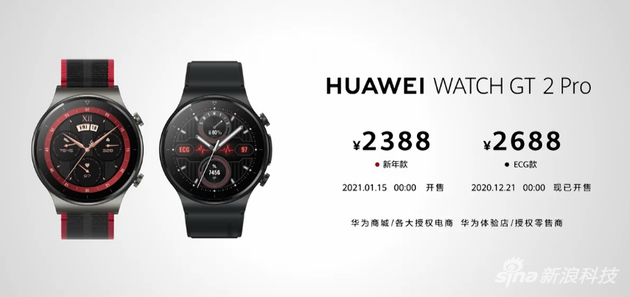 华为Watch GT 2 Pro新款