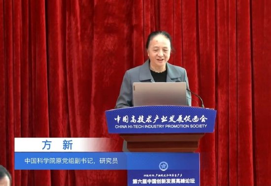 方新研究员作主旨报告