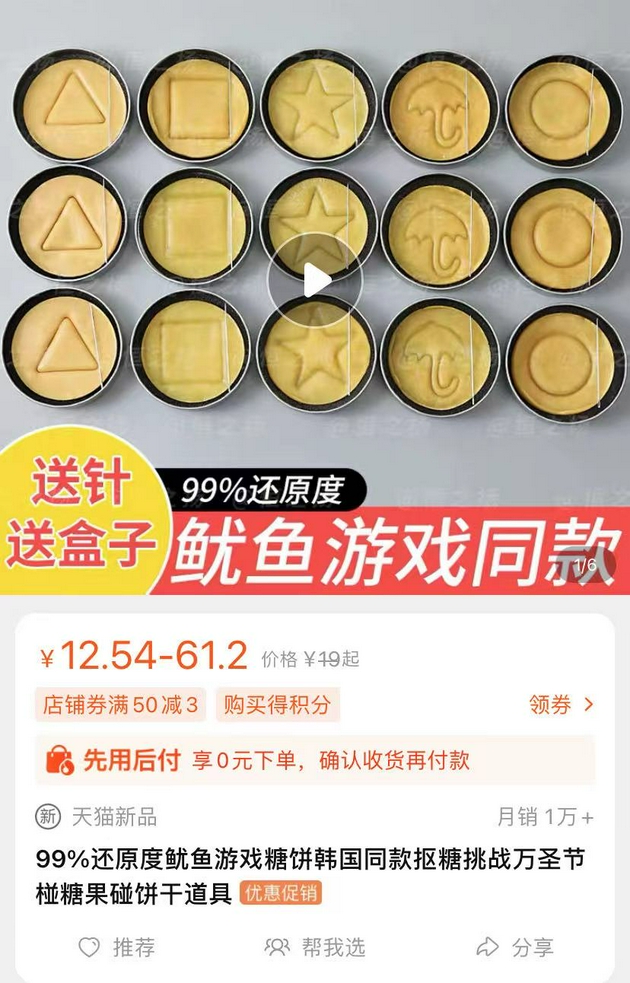 淘宝椪糖商品页面。 图片来源：淘宝截图