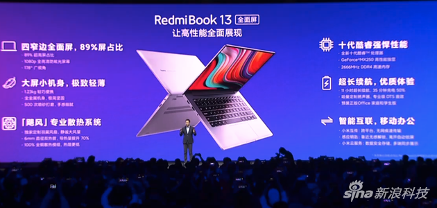 RedmiBook 13发布:10代酷睿+全面屏 4199元起