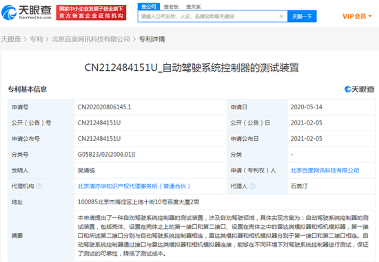 百度关联公司公开多项自动驾驶相关专利