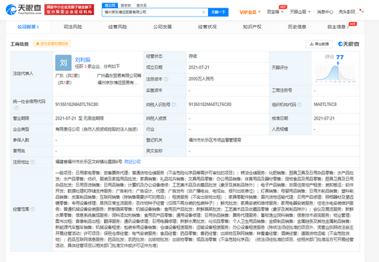 京东关联公司在福建成立新公司，经营范围含新能源汽车整车销售