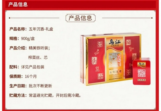 来源：乌江官方旗舰店