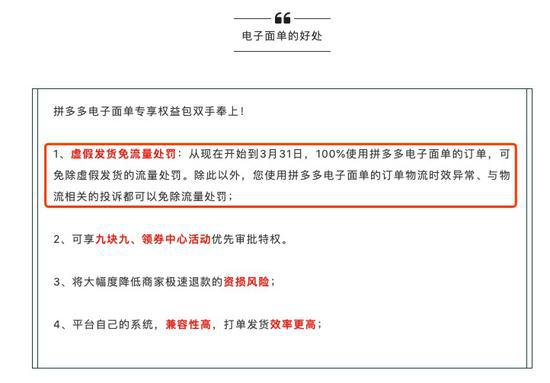 拼多多利用电子面单虚假发货免处罚 物流时效异常或投诉也可免处罚