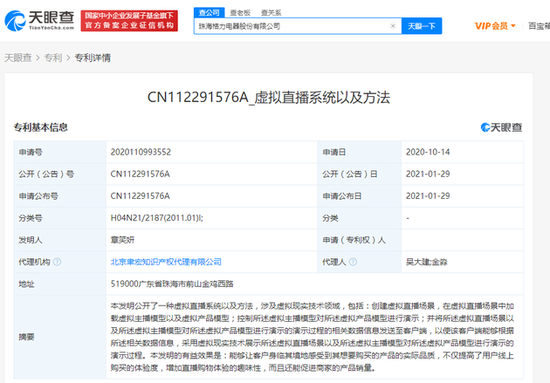 格力公开“虚拟直播系统以及方法”相关专利