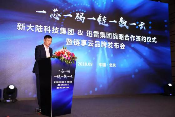 迅雷方舟客户端 迅雷CEO陈磊在与新大陆科技的发布会上发言