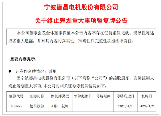 图片来源：德昌股份公告