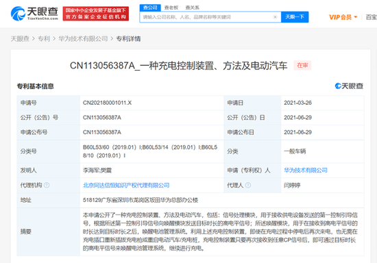 华为公开汽车充电装置相关专利 停电后无需重启充电