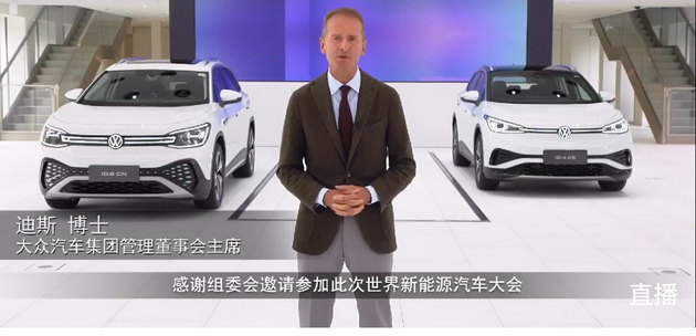 大众汽车赫伯特·迪斯：正在推动中国这一核心市场的电动化进程