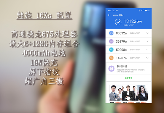 魅族16Xs简测：加加减减又一代