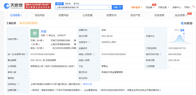 美团在上海成立信息咨询公司 注册资本3亿元