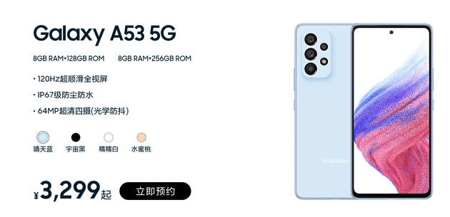 三星Galaxy A53 5G国行版价格公布，3299元起