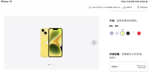 《苹果春季新品到来 黄色iPhone 14系列线上发布》