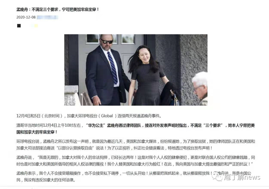 孟晚舟案报道的几个小故事:眼见未必实 听风莫道雨|孟晚舟|加拿大|华为_新浪科技_新浪网