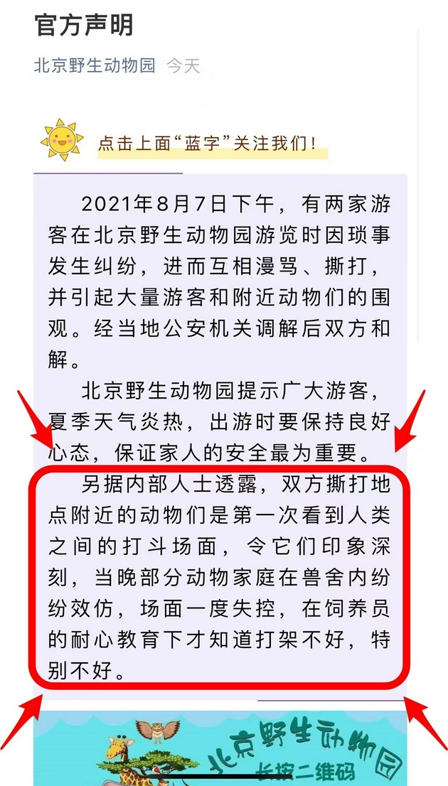 北京野生动物园：两家游客因琐事纠纷，动物第一次看到人类打斗，纷纷效仿