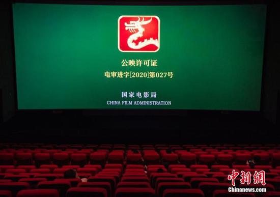 资料图：7月24日，位于北京市朝阳区的一家电影院开始放映影片。 中新社记者 侯宇 摄