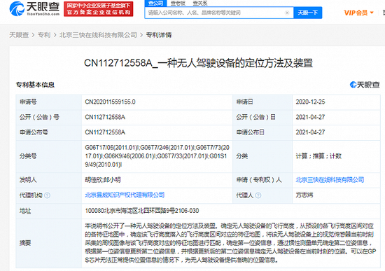 美团公开“无人驾驶设备定位”相关专利