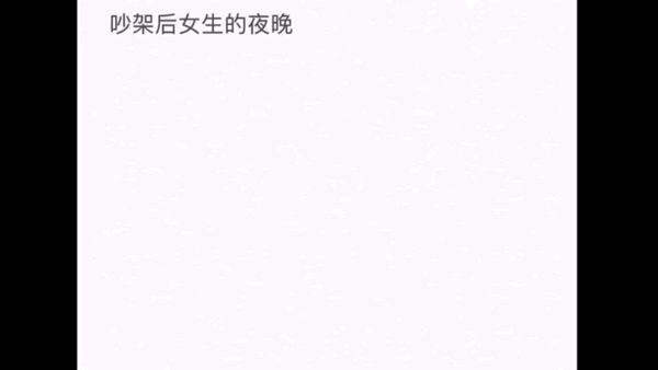 吵架后的男生女生，晚上不一样的内心活动-帅哥动态图片-gif动态图-izike