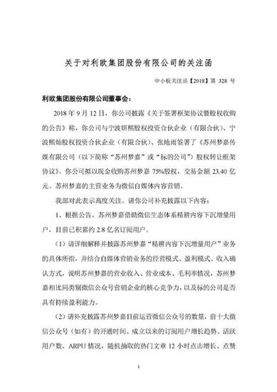 利欧收购微信:花23亿买的公众号居然有两个打不开交易所发关注函
