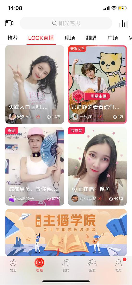 网易云音乐LOOK直播页面 来源：网易云音乐App