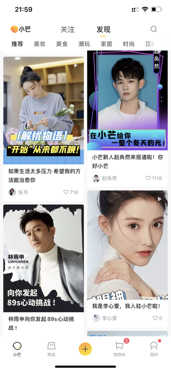 湖南广电推出小芒App 定位视频内容电商平台