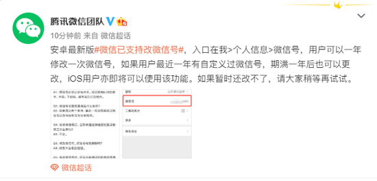 微信团队：安卓最新版微信已支持改微信号！如你所愿