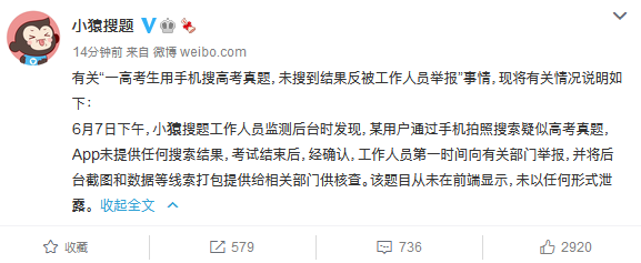 武汉市黄陂区教育局发布《关于考生吴某某舞弊处理意见的通报》