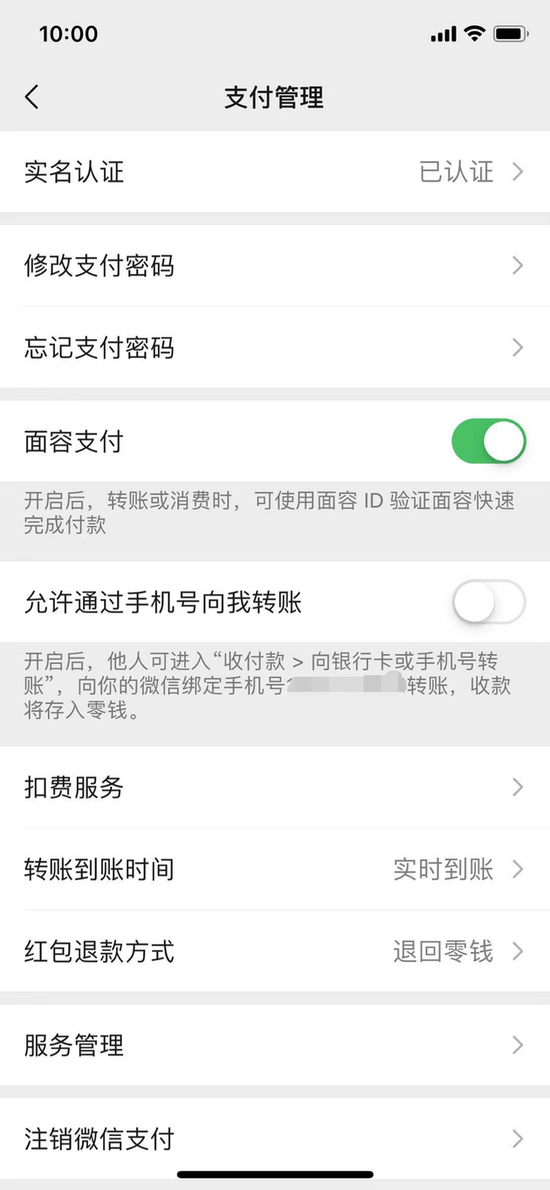 微信支付允许通过手机号转账 对方无需加好友