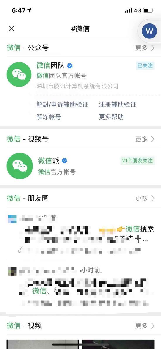 微信在聊天框加入话题功能 提高流量分发效率