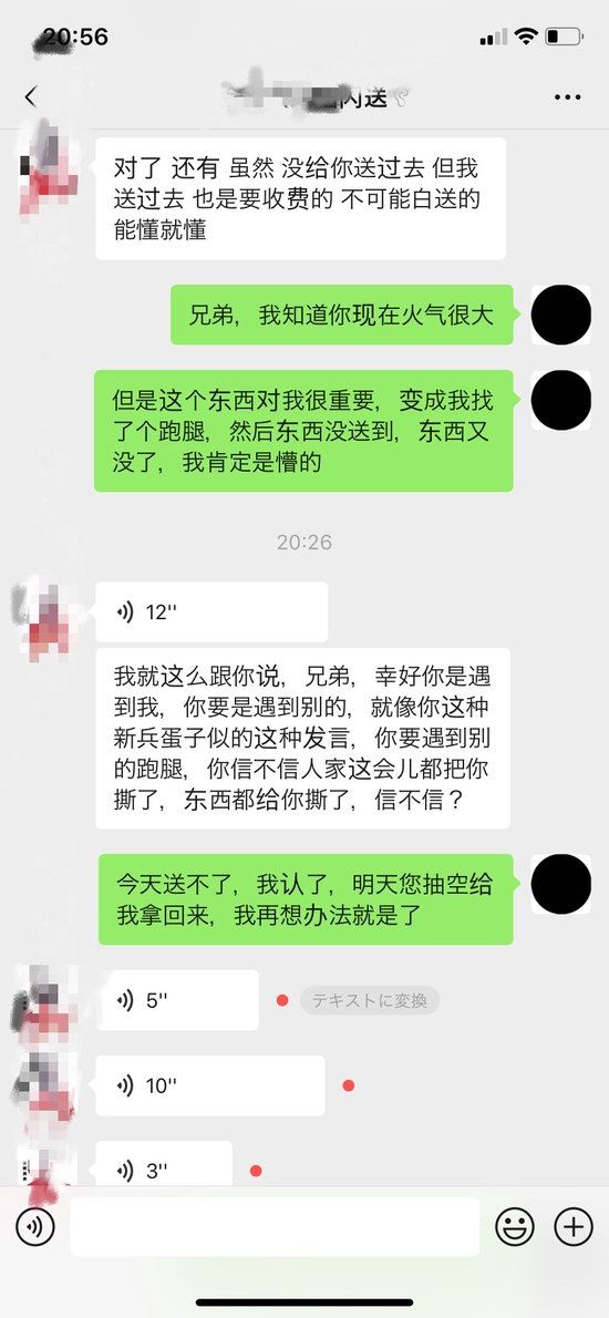 疑似涉事跑腿小哥和网友的对话。  网络图